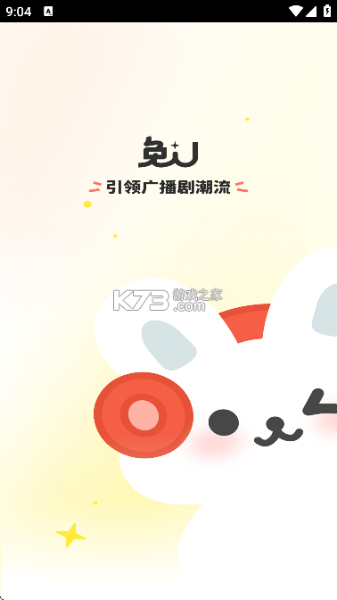 兔U v2.9.3 安卓下载软件 截图