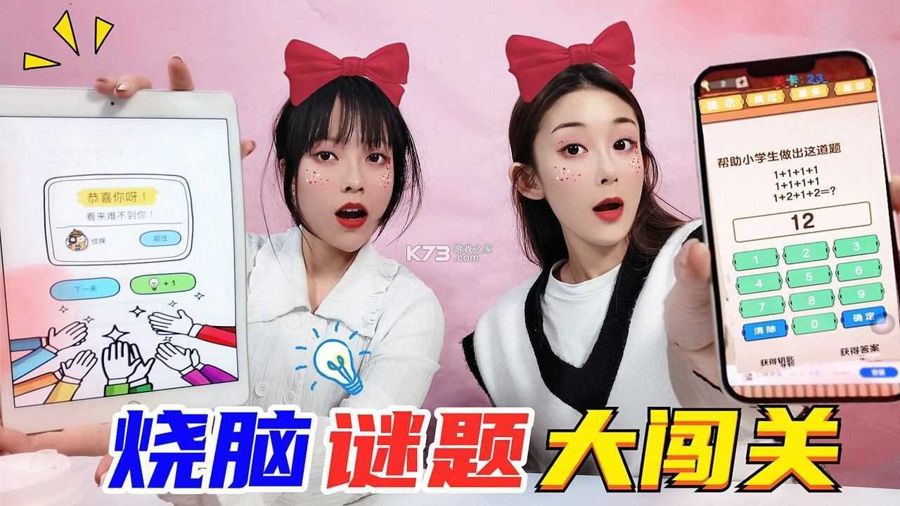 最强烧脑解谜 v6.0.0 安卓下载软件 截图