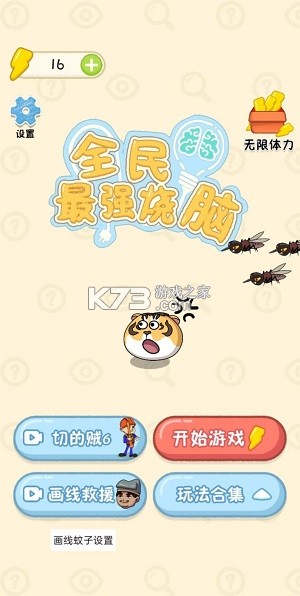 最强烧脑解谜 v6.0.0 安卓下载软件 截图