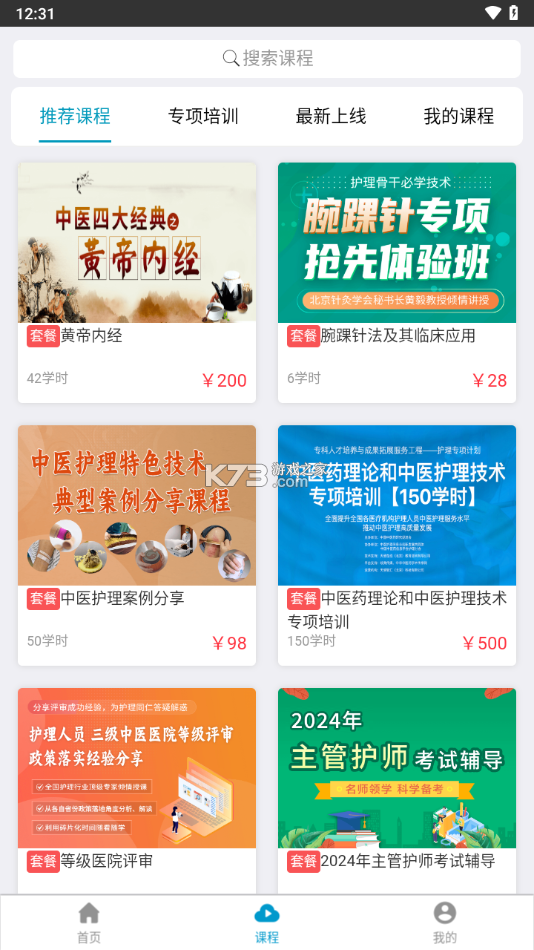 岐黄药圃 v1.7.8 下载手机版 截图