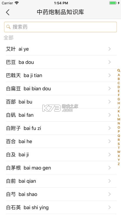 岐黄药圃 v1.7.8 下载手机版 截图