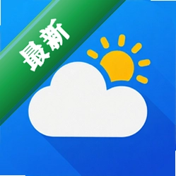 准时天气预报 v1.19 下载官方版
