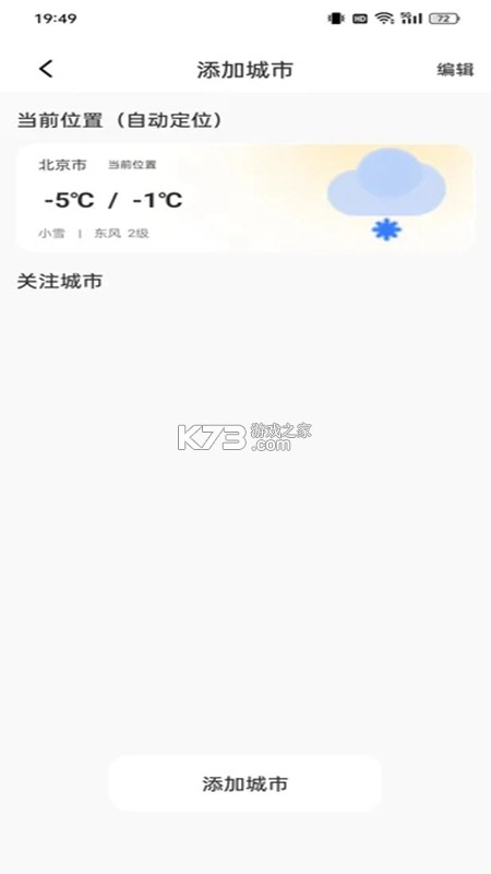 准时天气预报 v1.19 下载官方版 截图