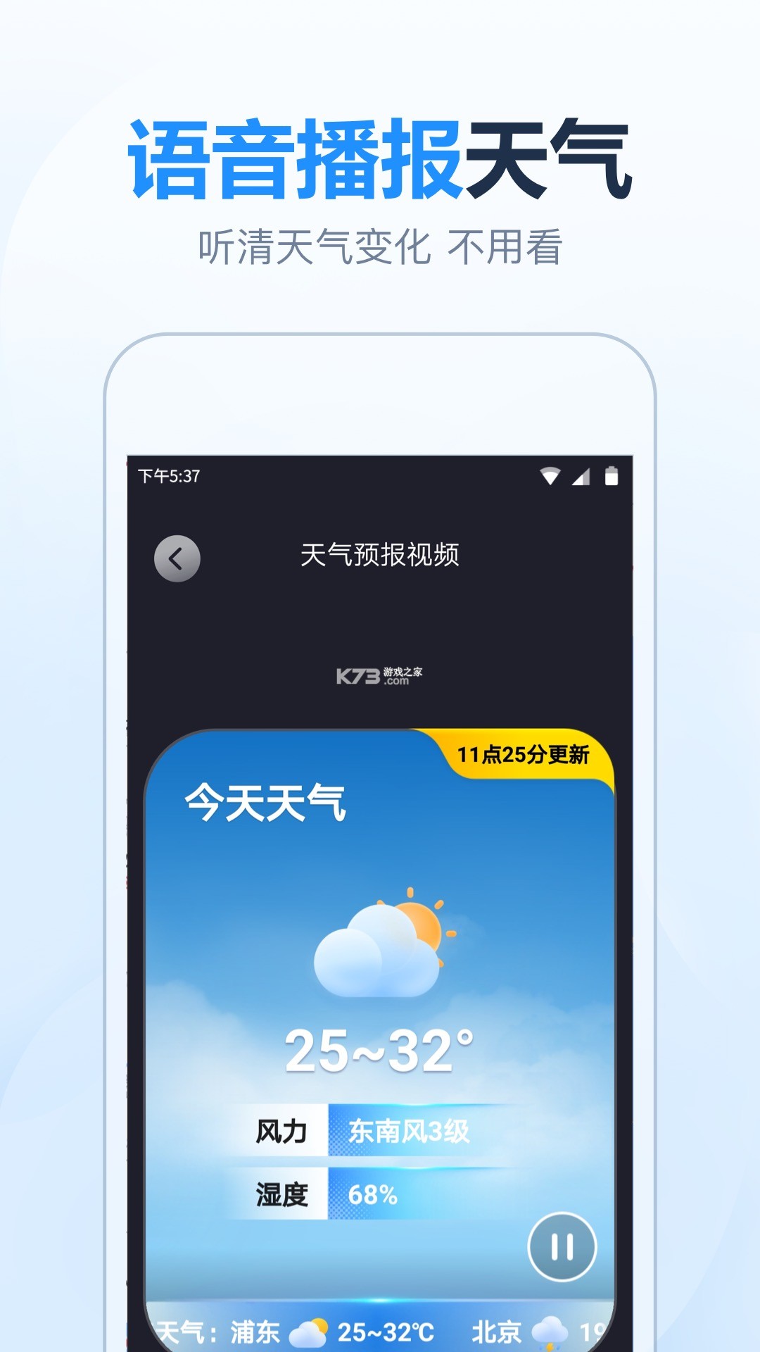 准时天气预报 v1.19 下载官方版 截图