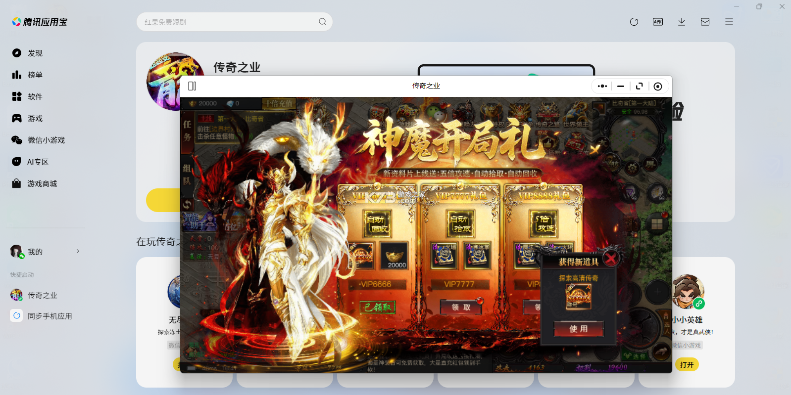 传奇之业 v3.0.0 下载手机版 截图