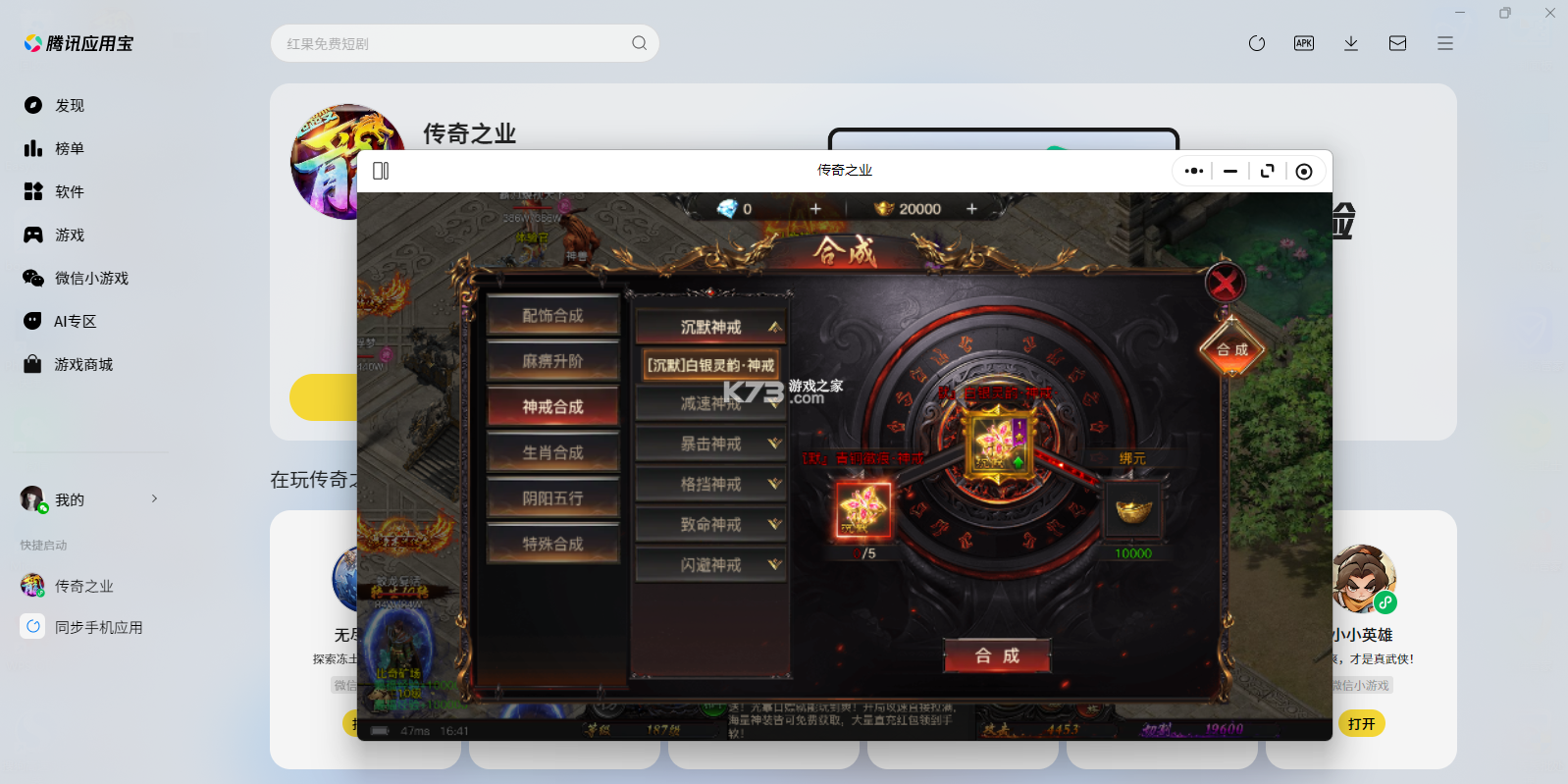 传奇之业 v3.0.0 下载手机版 截图