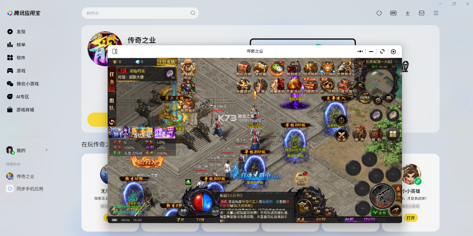 传奇之业 v3.0.0 下载手机版 截图