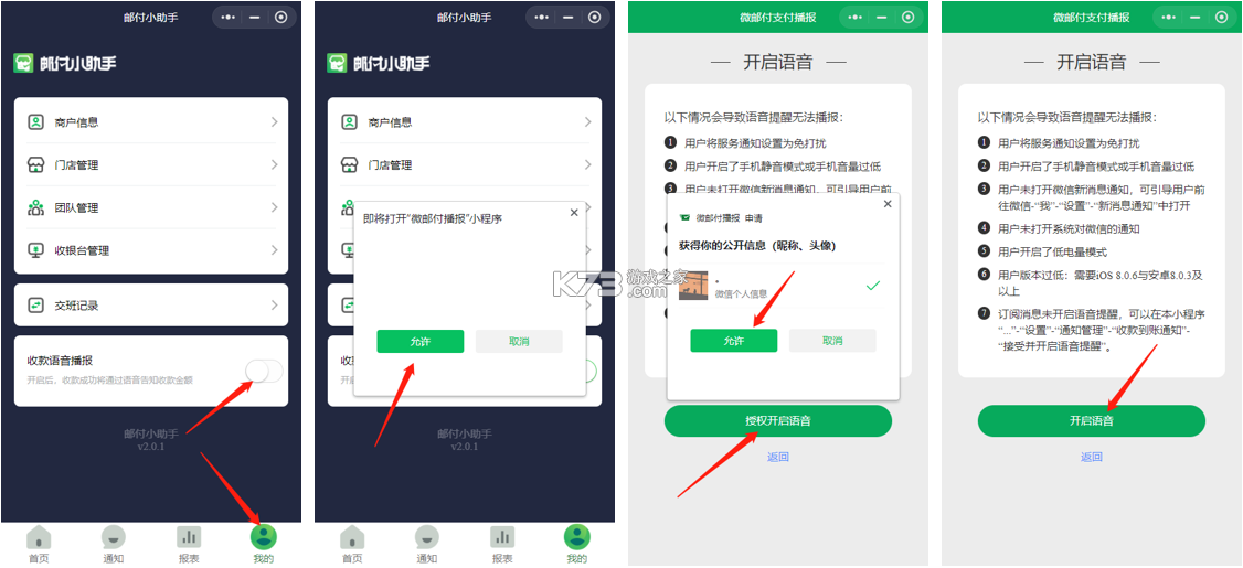邮驿付 v2.8.5 官方app下载安装 截图