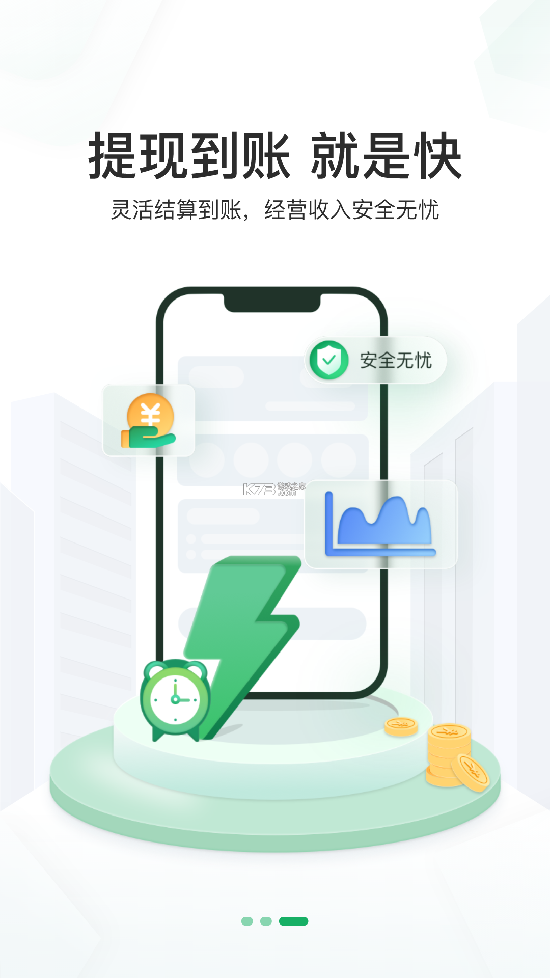 邮驿付 v2.8.5 官方app下载安装 截图