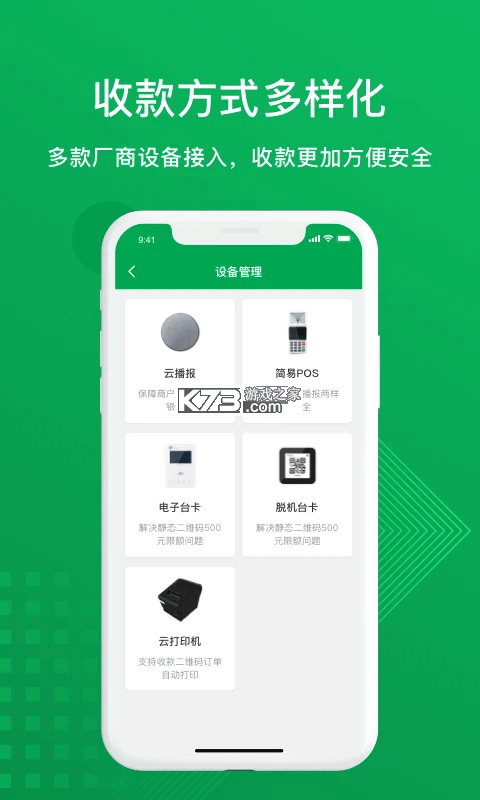 邮驿付 v2.8.5 官方app下载安装 截图