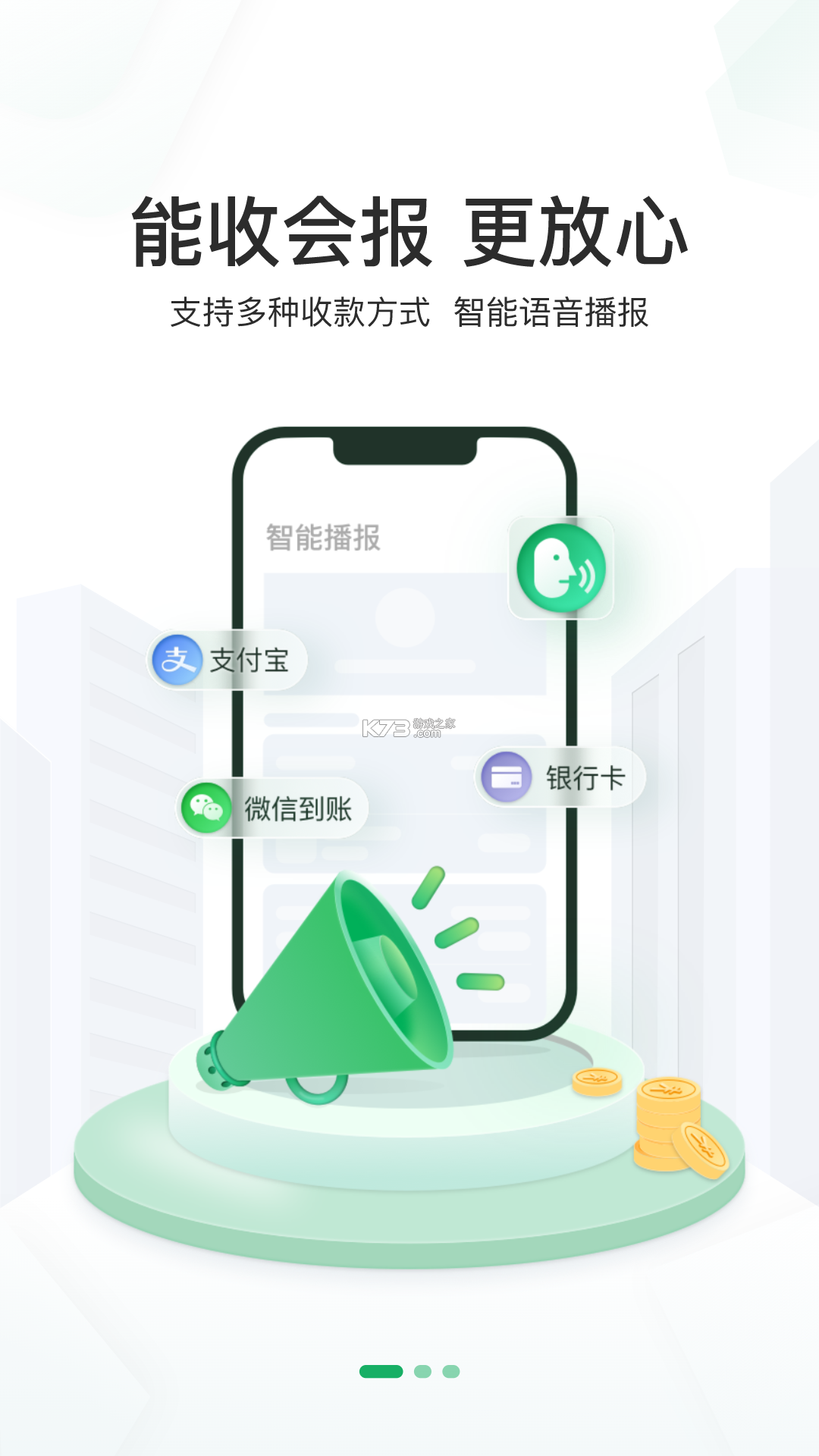 邮驿付 v2.8.5 官方app下载安装 截图
