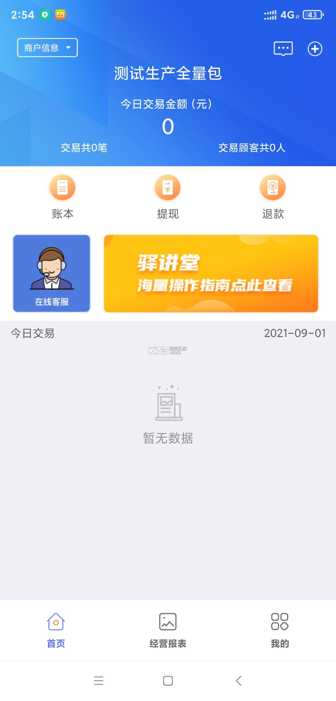 邮驿付 v2.8.5 官方app下载安装 截图