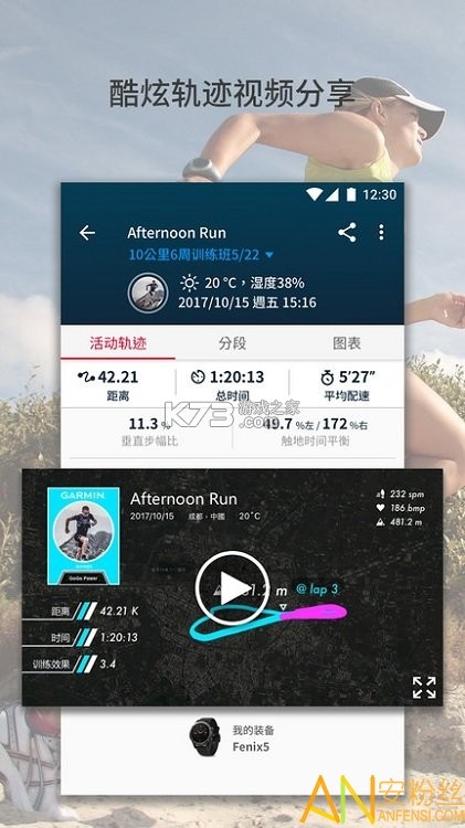 佳速度(Garmin Connect) v7.7.4 下载官方版 截图