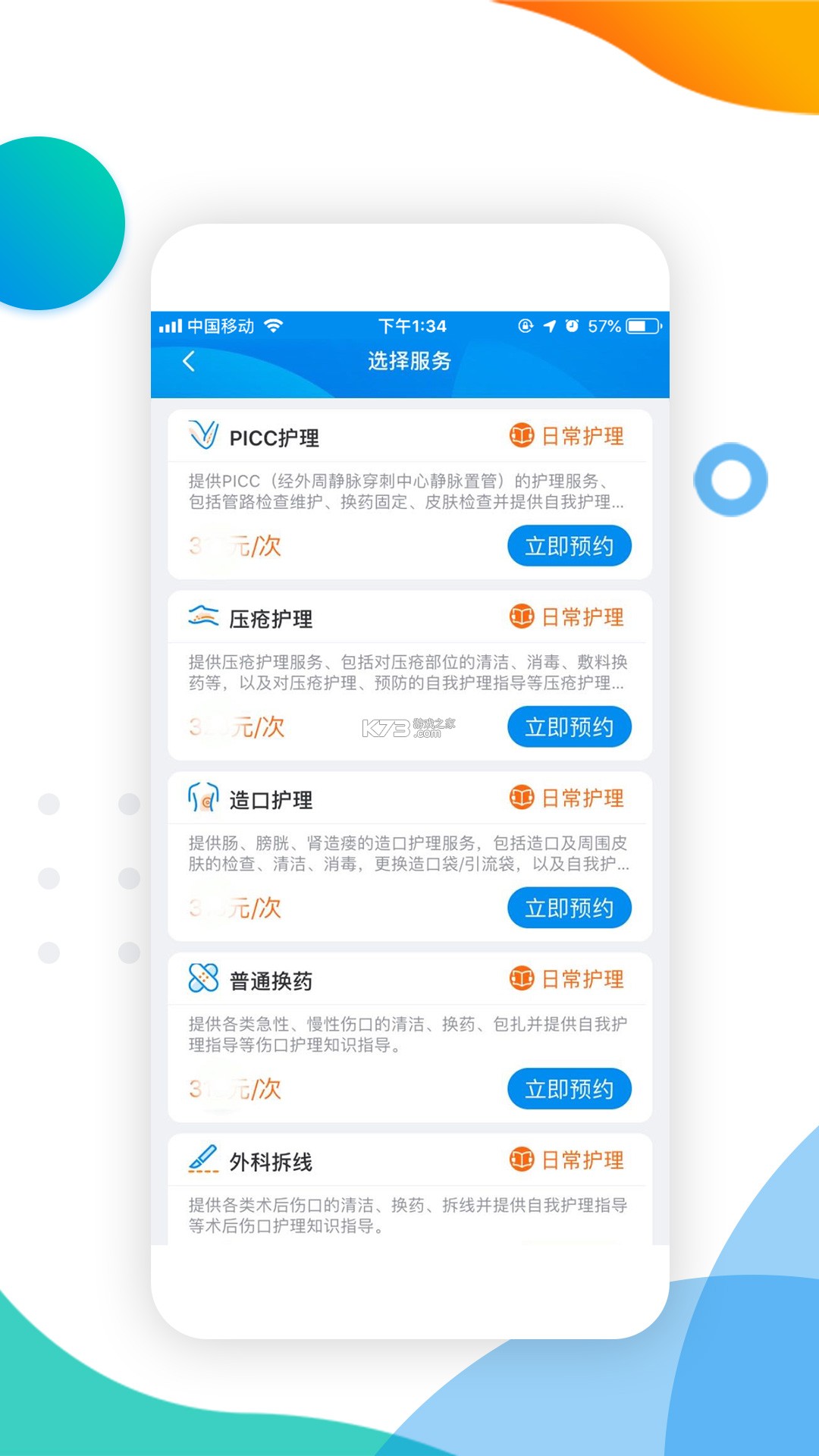 燕尾帽护理上门 v1.9.40.091601 下载手机版 截图