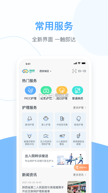 燕尾帽护理上门 v1.9.40.091601 下载手机版 截图