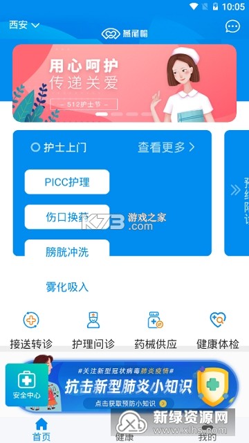 燕尾帽护理上门 v1.9.40.091601 下载手机版 截图