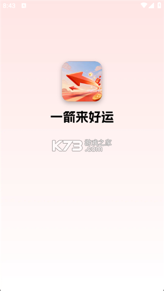 一箭来 v1.5 安卓下载软件免费 截图
