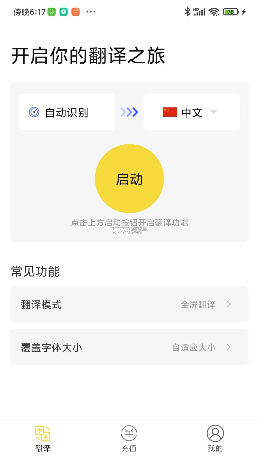 麦片屏幕翻译 v12.8.00 下载安装 截图