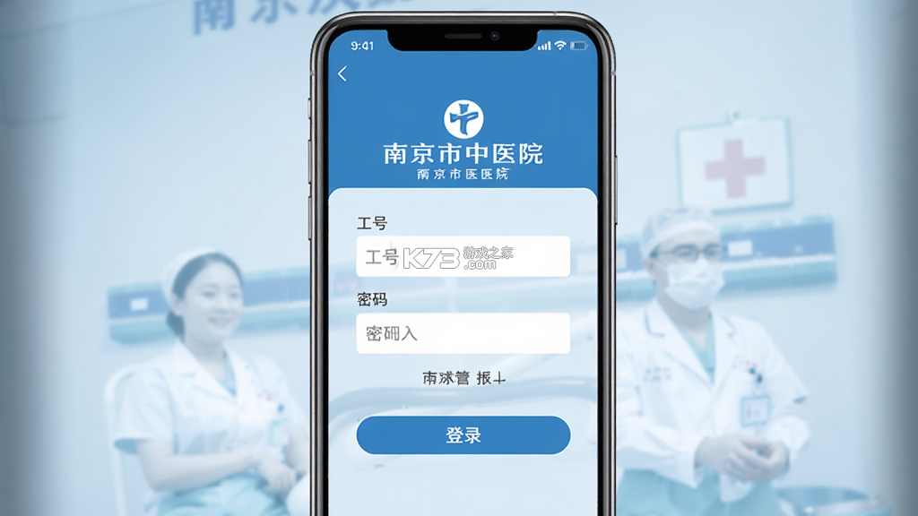 南京市中医院医护版 v1.2.8 安卓下载软件的app 截图