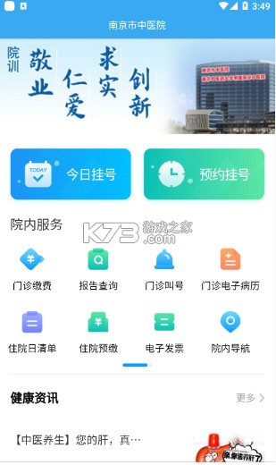 南京市中医院医护版 v1.2.8 安卓下载软件的app 截图