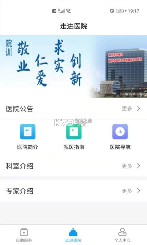 南京市中医院医护版 v1.2.8 安卓下载软件的app 截图