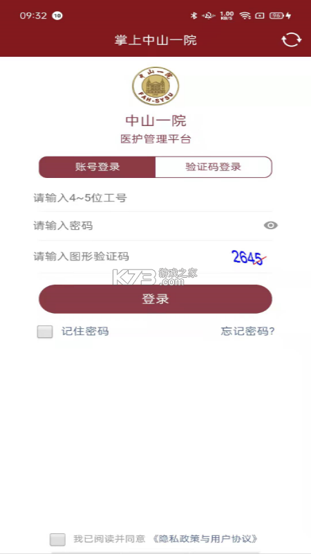 南京市中医院医护版 v1.2.8 安卓下载软件的app 截图