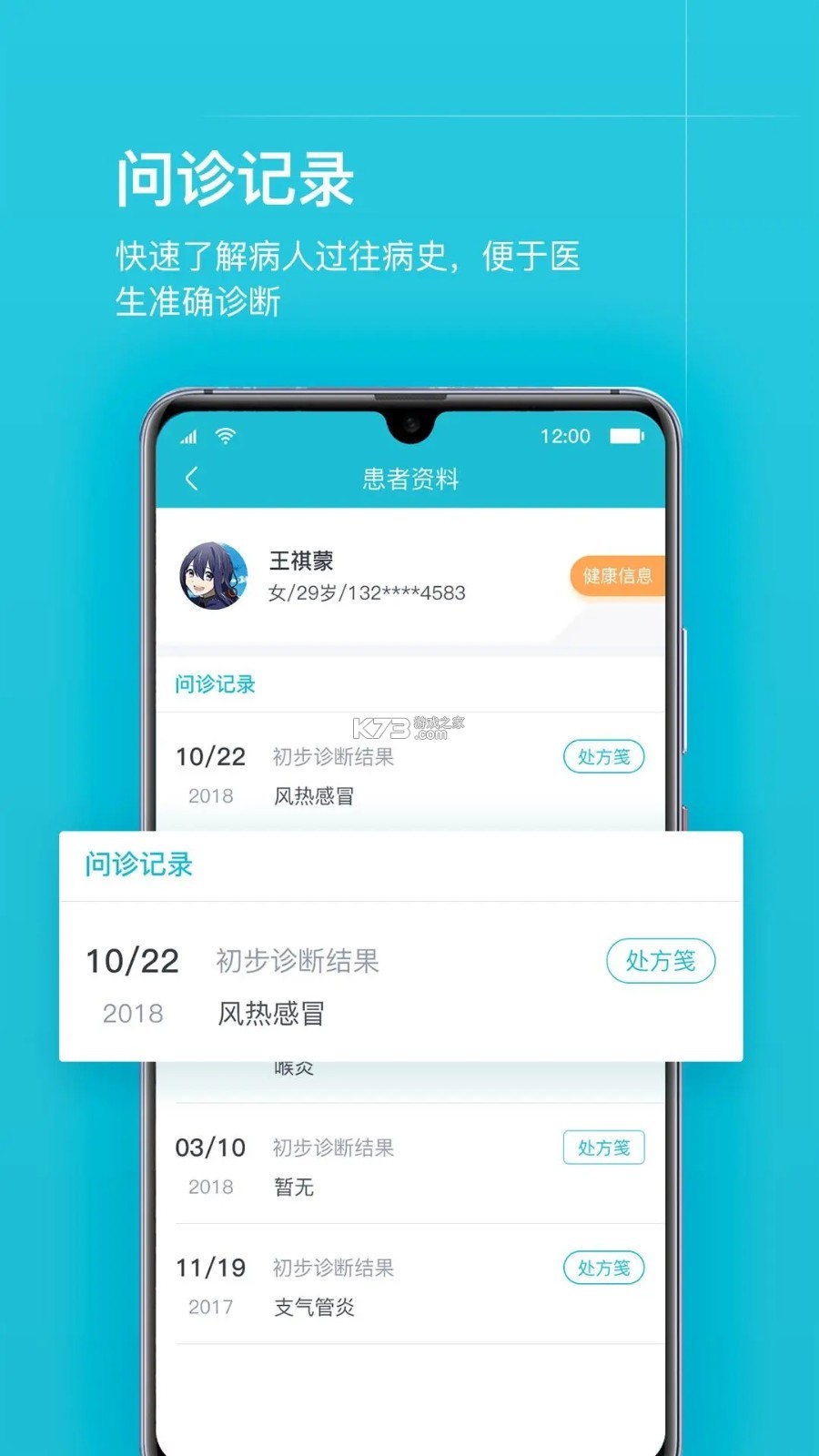 南京市中医院医护版 v1.2.8 安卓下载软件的app 截图
