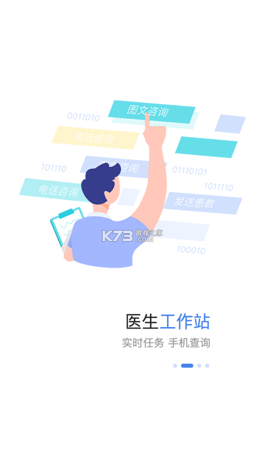 南京市中医院医护版 v1.2.8 安卓下载软件的app 截图