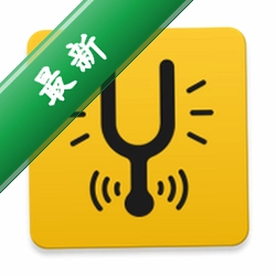 NewTuner(新调音器) v1.7.0 下载手机版