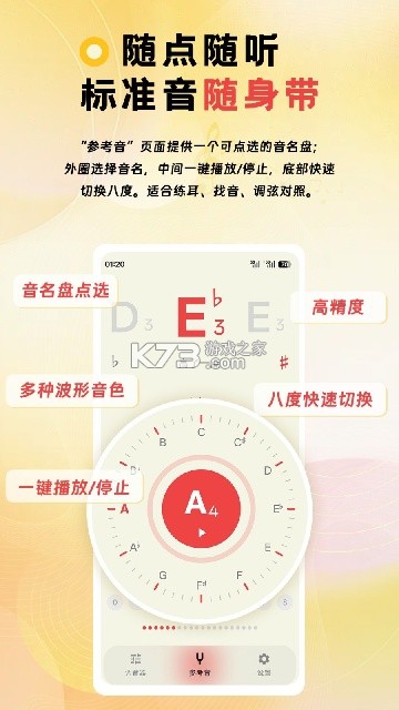 NewTuner(新调音器) v1.7.0 下载手机版 截图