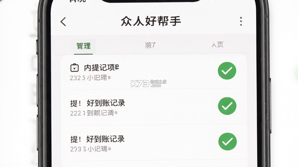 众人好帮手 v1.2.1 下载官方版 截图
