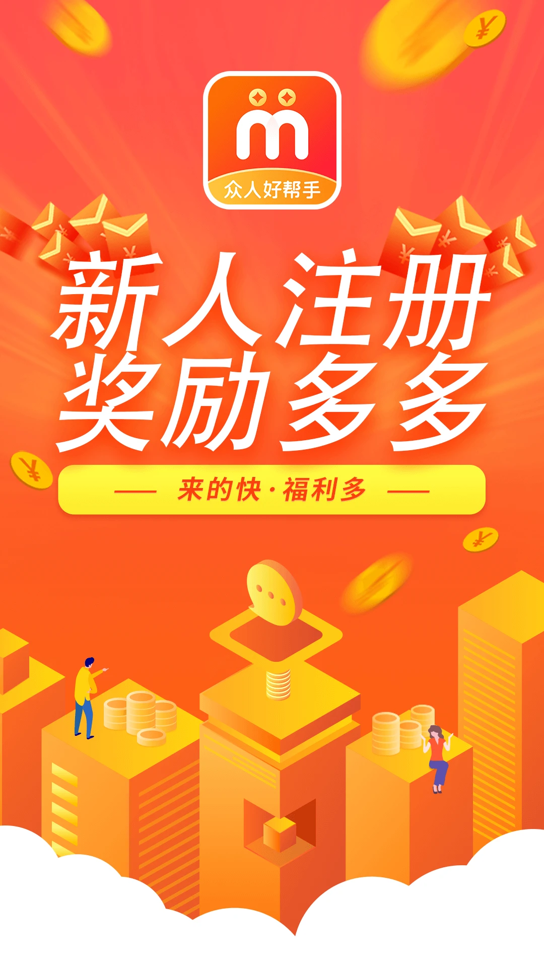 众人好帮手 v1.2.1 下载官方版 截图