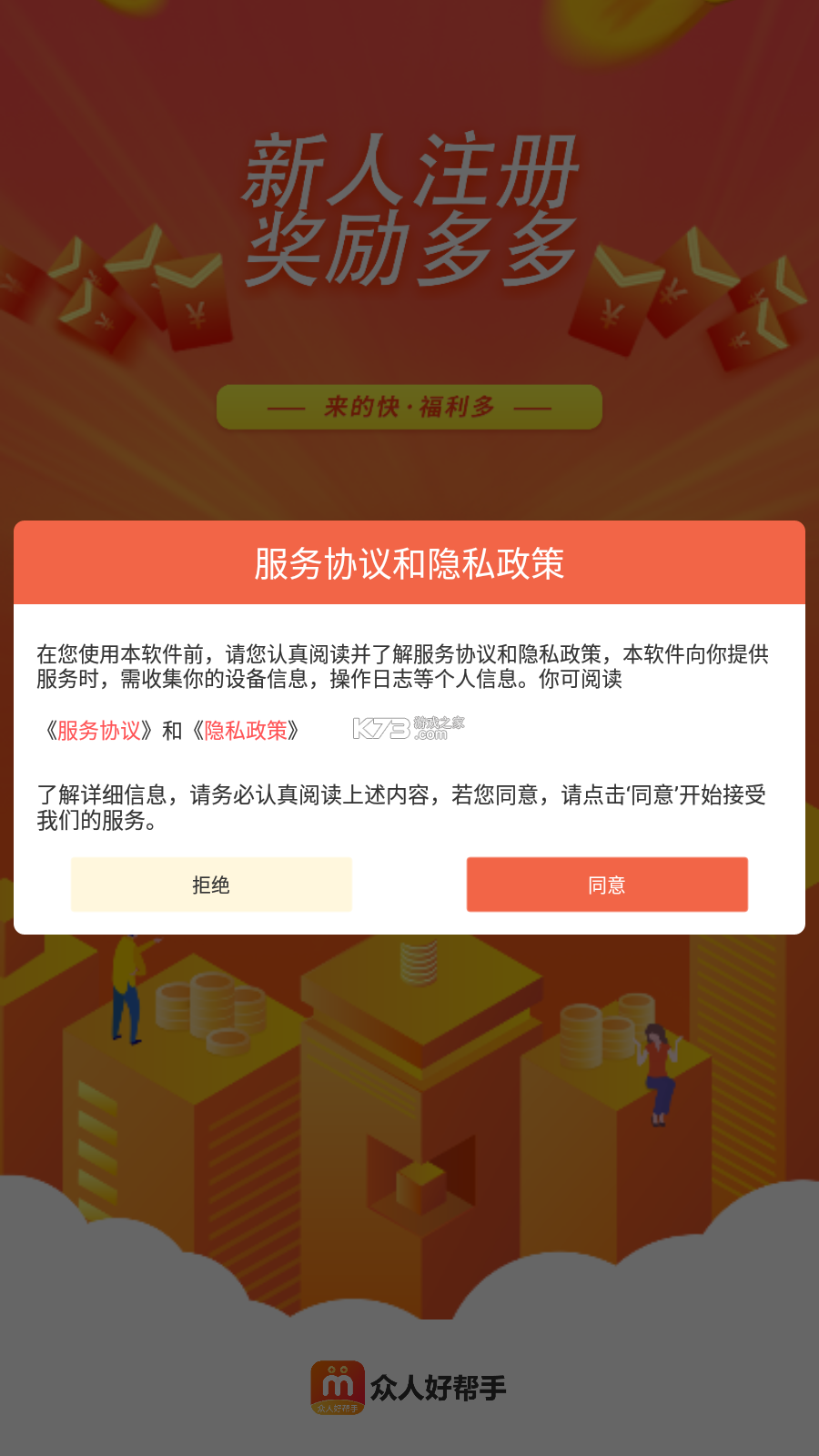 众人好帮手 v1.2.1 下载官方版 截图