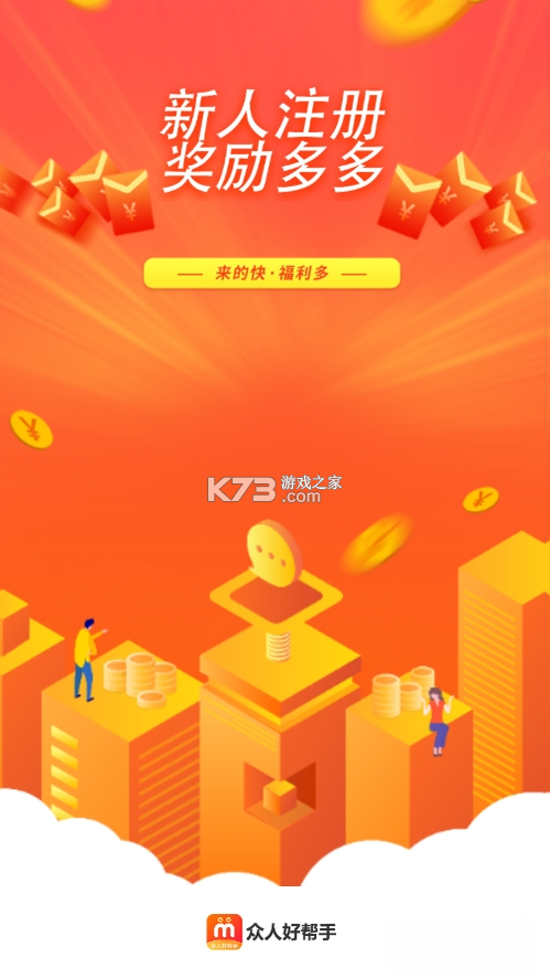 众人好帮手 v1.2.1 下载官方版 截图