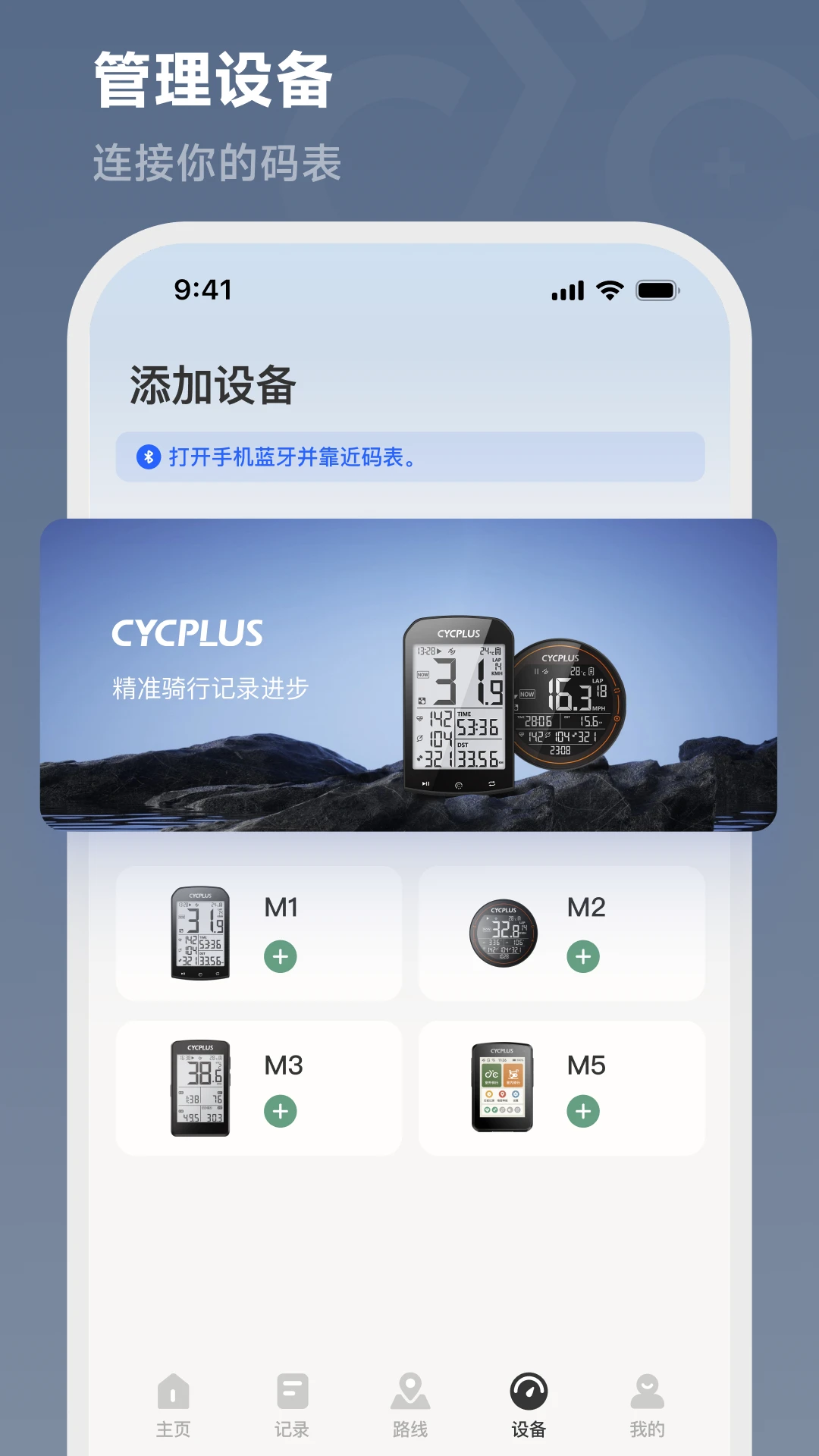 CYCPLUS Ride v2.0.0 安卓下载软件免费 截图