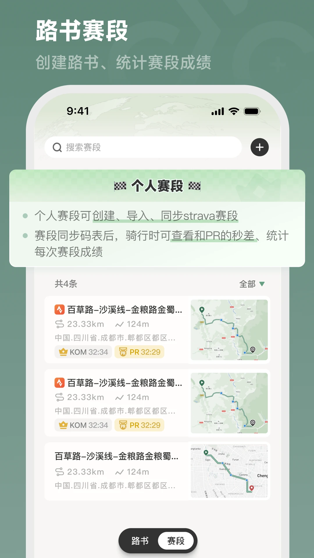 CYCPLUS Ride v2.0.0 安卓下载软件免费 截图