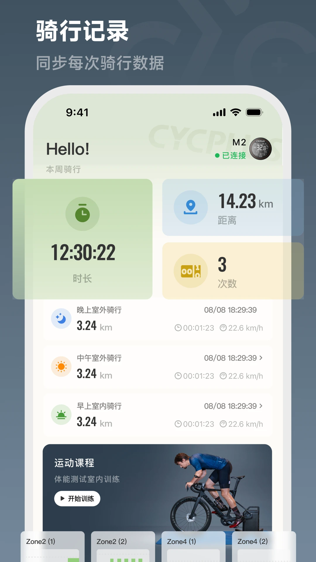 CYCPLUS Ride v2.0.0 安卓下载软件免费 截图