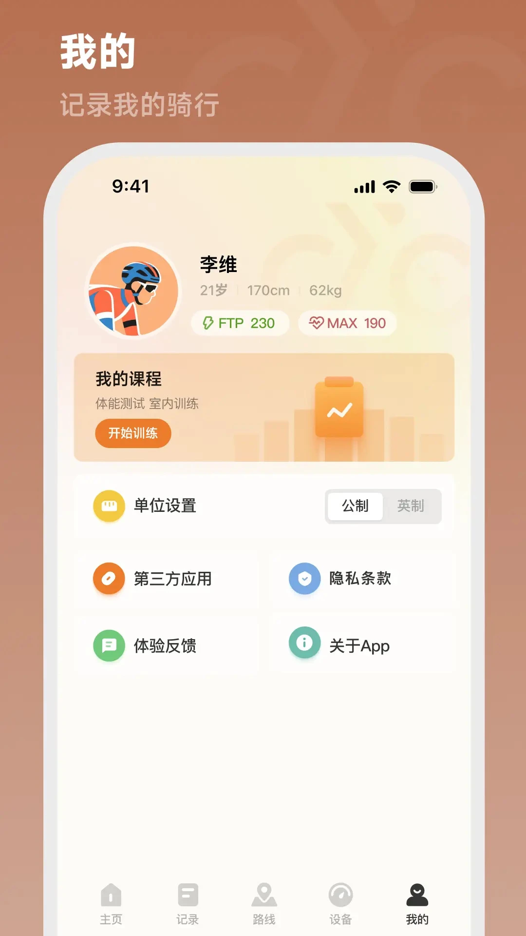 CYCPLUS Ride v2.0.0 安卓下载软件免费 截图