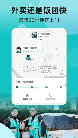 饭团外卖 v7.19.1 app下载 截图