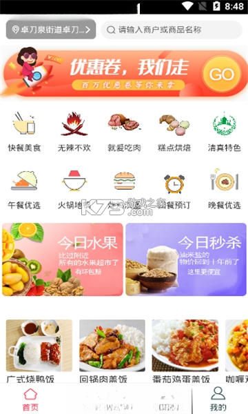 饭团外卖 v7.19.1 app下载 截图
