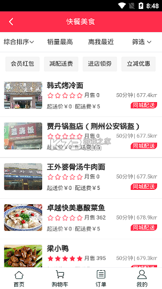 饭团外卖 v7.19.1 app下载 截图