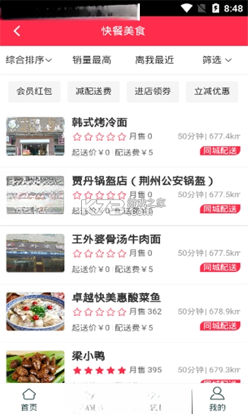 饭团外卖 v7.19.1 app下载 截图
