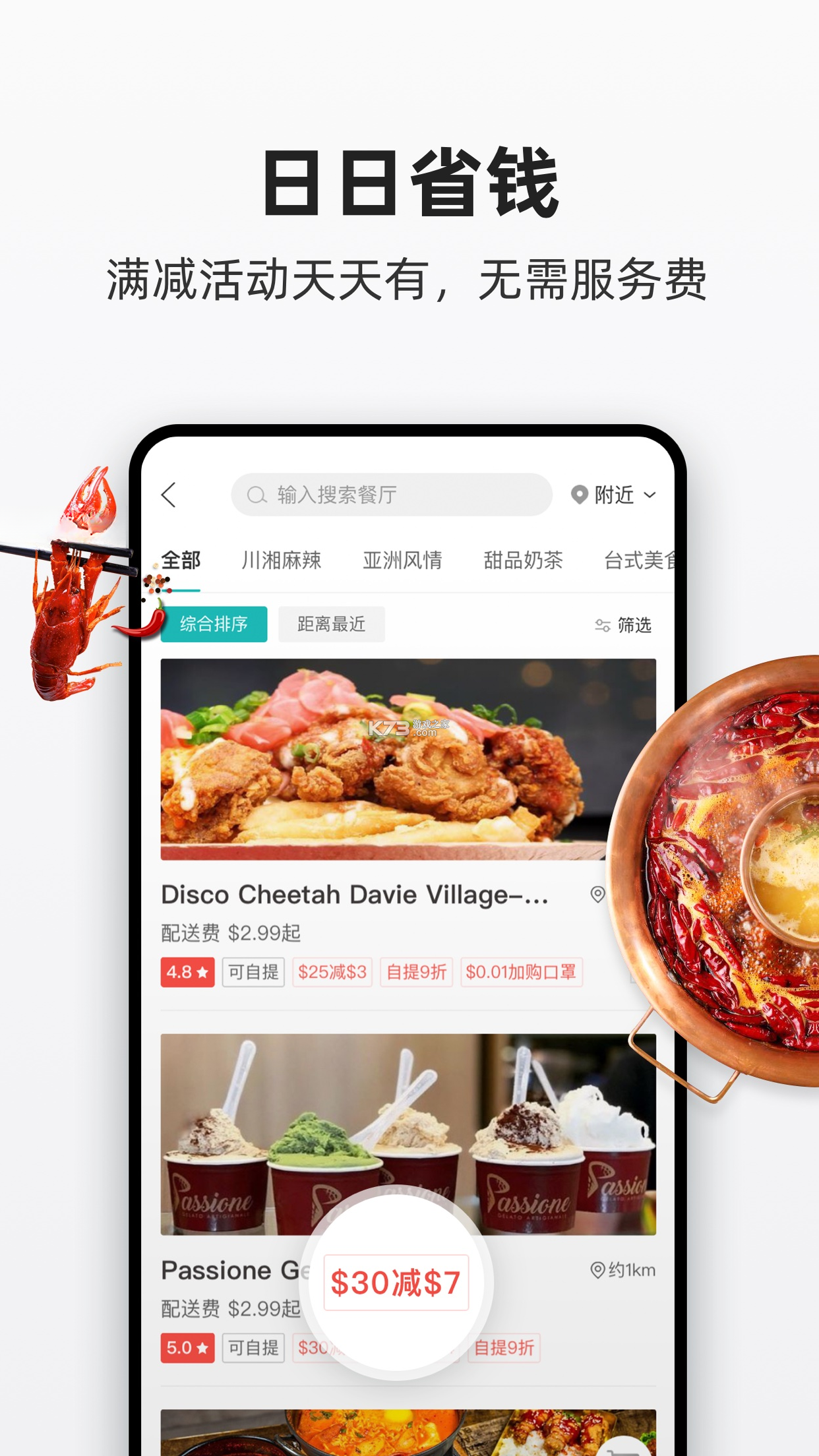 饭团外卖 v7.19.1 app下载 截图