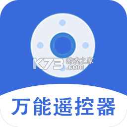 万能遥控·红外 v1.0.9 下载手机版 截图
