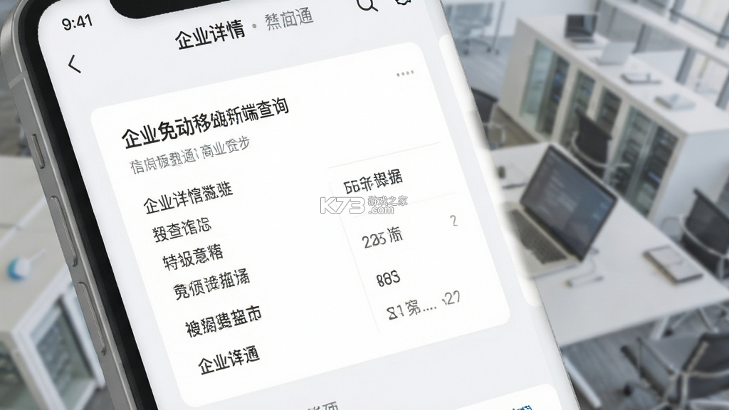 企业信息免费通 v1.0.6 安卓下载