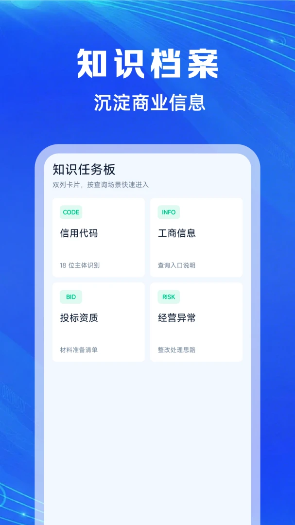 企业信息免费通 v1.0.6 安卓下载 截图