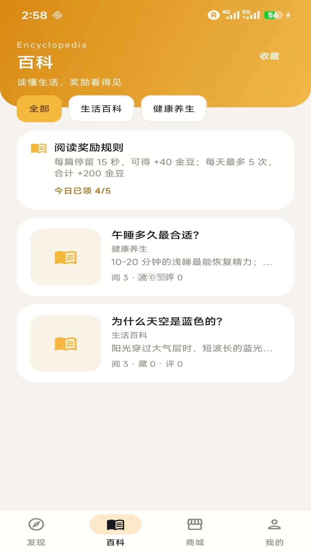 金豆荚 v1.1.55 安卓下载软件免费 截图