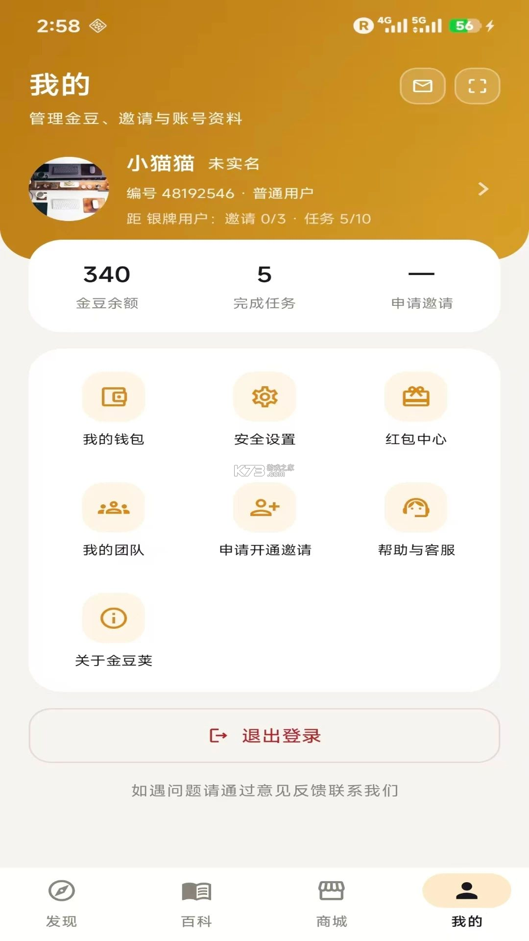 金豆荚 v1.1.55 安卓下载软件免费 截图