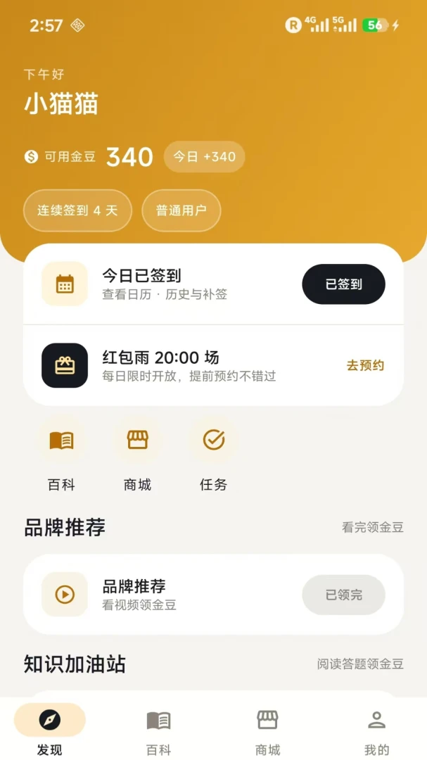 金豆荚 v1.1.55 安卓下载软件免费 截图