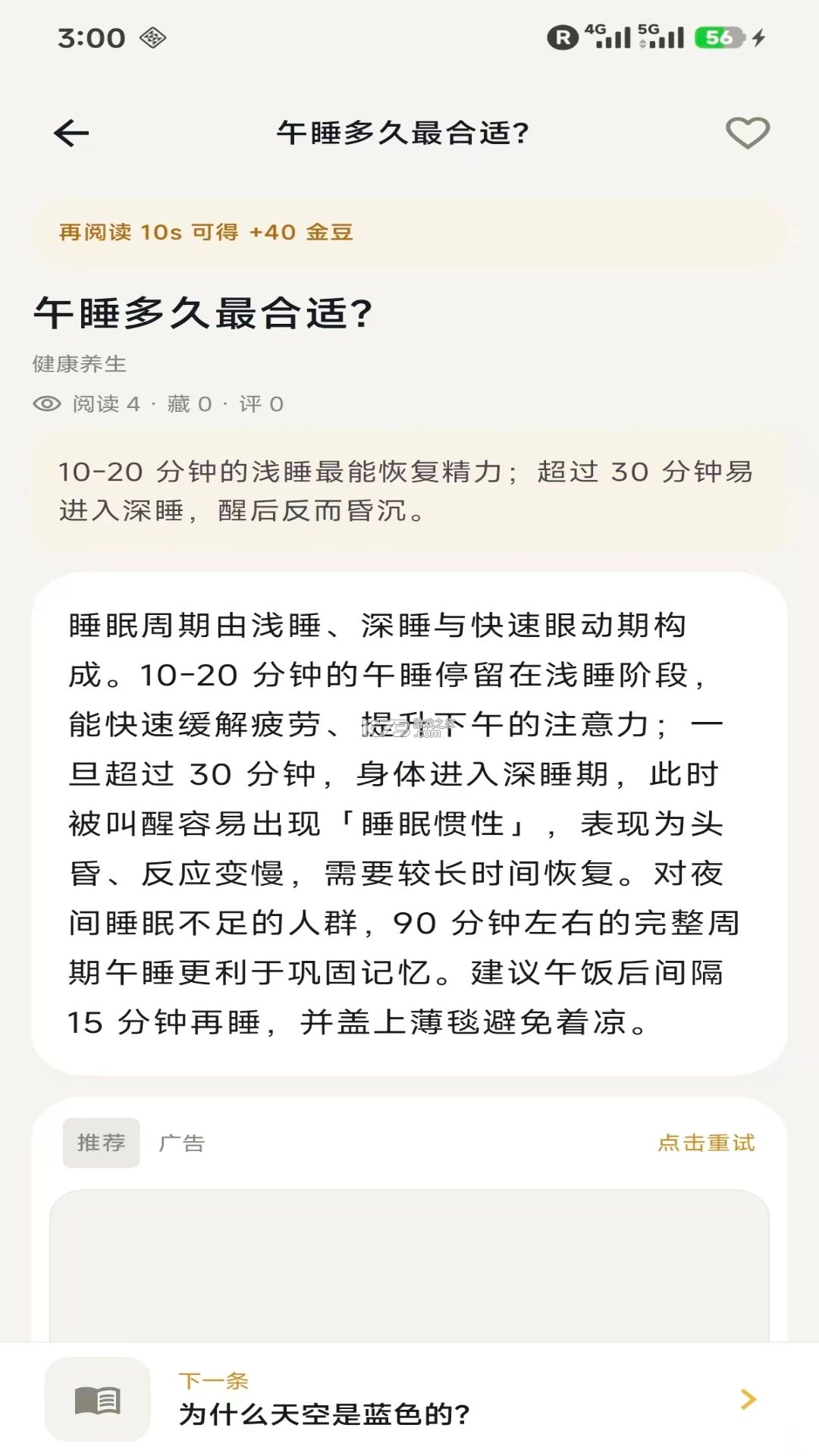 金豆荚 v1.1.55 安卓下载软件免费 截图